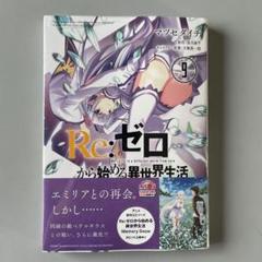 ホワイト系【 開梱 設置?無料 】【Re:ゼロから始める異世界生活】32冊 ...