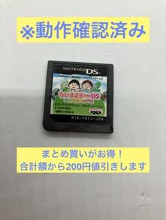 ※動作確認済み　ちびまる子ちゃんDS まるちゃんのまち ニンテンドーDS