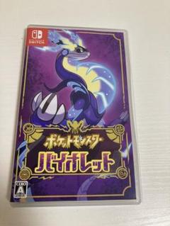 ポケットモンスター バイオレット