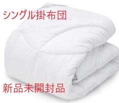 Bedsure シングル かけ布団 春夏 掛けふとん 軽い 洗える