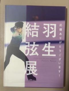 羽生結弦展2019-2020新品セット 2025年最新】羽生結弦展2019の人気アイテム - メルカリ