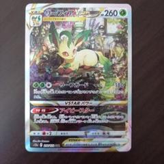 リーフィアVSTAR SAR S12a VSTARユニバース 210/172 Leafeon VSTAR SAR 210/172 S12a VSTAR Universe - Pokemon Card