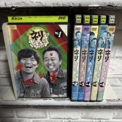 ネリさまぁ〜ず　DVD 1-6巻　全巻セット
