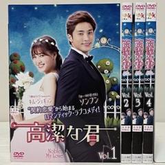 韓国ドラマ 高潔な君 DVD 全巻セット 全4巻 ソンフン - メルカリ