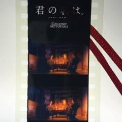 君の名は。特典フィルムしおり　全34種類　コンプリートセット バラ売り不可 君の名は。特典フィルムしおり 全34種類 コンプリートセット