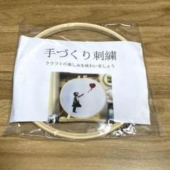 バンクシー　刺繍作成キット 風船と少女刺繍作成キット 風船と少女