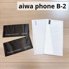 aiwa phone B-2 ガラスフィルム フィルム 硬度9H 超薄 飛散防止