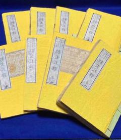 刑法註釈 全8巻揃◆内田正栄堂、明治13年/X756 刑法註釈 全8巻揃◇内田正栄堂、明治13年/X756 - メルカリ