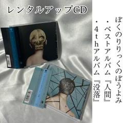 2025年最新】ぼくのりりっくのぼうよみ 没落の人気アイテム