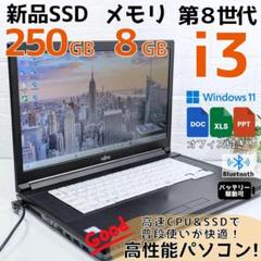Windows11ノートパソコン✨オフィス付き✨富士通　新品SSD　Wi-Fi