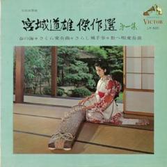 生田流筝曲　宮城道雄　傑作選　第三集　レコード じゃぽ音っと作品情報：宮城道雄編 生田流箏曲選集 第三編（上）
