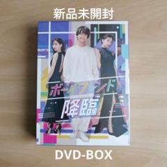 Amazon.co.jp: ボーイフレンド降臨！ DVD-BOX [DVD] : 髙橋海人