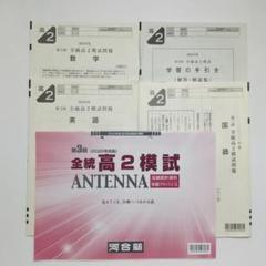 【新品未使用・英語ＣＤ付】河合塾２０２２年度第２回全統高２模試２０２２年８月実施 Amazon | ・解答用紙付河合塾 2022年度 第2回全統高2模試英語