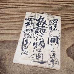 No3922 明治大正期　古文書まとめて　古書　帳簿　目録　書簡　書状　送料無料 No3922 明治大正期 古文書まとめて 古書 帳簿 目録 書簡 書状