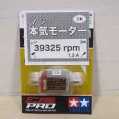 ミニ四駆　スプリントダッシュモーター　慣らし済み　48772rpm 正回転 日本限定 ミニ四駆 スプリントダッシュモーター 慣らし済み