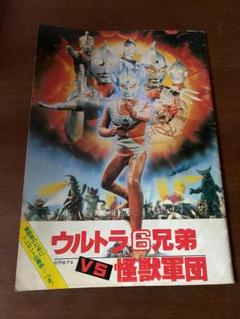 ＬＤ「ウルトラ６兄弟ＶＳ怪獣軍団」【美品】 Amazon.co.jp: ウルトラ6兄弟VS怪獣軍団 [VHS] : 特撮(映像