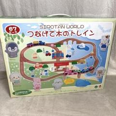【廃盤 希少】 マザーガーデン しろたん ワールド つなげて木のトレイン