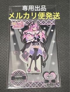 プリキュア　キミとアイドルプリキュア　アクリルスタンド　キュアキッス　缶バッジのサムネイル