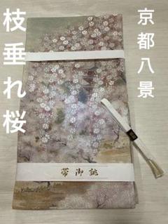 醍醐の桜」佐藤隆良絵画日本画風景画額装共シール箱袋有り