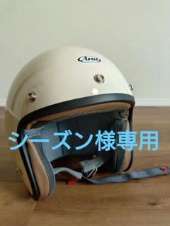 ARAI×山城】CLASSIC MOD CAFE RACER｜株式会社山城
