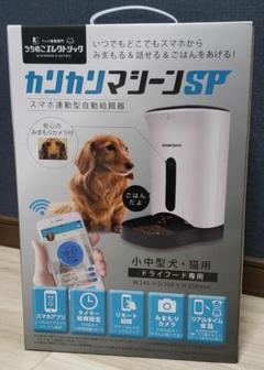 ベンツ純正 未使用品 カリカリマシーンsp スマホ連動型自動給餌器 送料無料kcs その他 Rspg Spectrum Eu