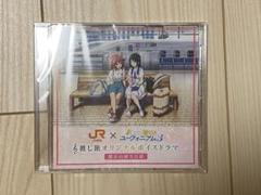 『響け！ユーフォニアム3』JR東海 推し旅 ファイル 特典セット［久石奏］ 京阪電車✕響け！ユーフォニアム2024 with JR東海｜推し旅公式