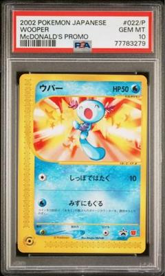 PSA9 ポケモンカード e ガーディ 2002 マクドナルド限定 030/P