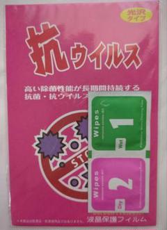 Galaxy Z Flip4対応 抗菌 抗ウイルス[光沢] 保護フィルム