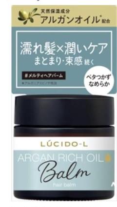 ルシードエル　メルティヘアバームのサムネイル