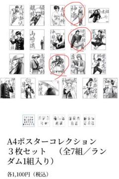 銀魂展 A4ポスターコレクション ➅ - メルカリ