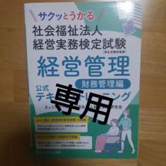 【中古】 社会福祉法人の会計 新訂版/税務経理協会/守永誠治 2025年最新】社会福祉法人の会計の人気アイテム - メルカリ