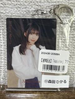 2025年最新】森田ひかる アクリルキーホルダーの人気アイテム