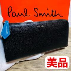 最大15%OFFクーポン 【美品】ポールスミス ネイビー 長財布 カラーフラッシュ L字ジップ 7764 - 長財布