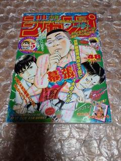 週刊少年ジャンプ 1996年 48号 巻頭カラー キャプテン翼