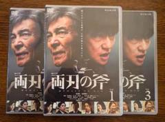 両刃の斧　DVD　レンタル　邦画　ドラマ