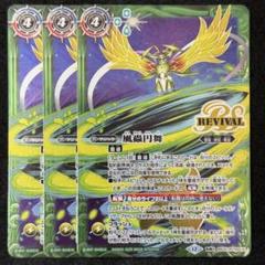 バトスピ X 風蟲円舞/ドルクス・ウシワカ・オリジン リバイバル 3枚 ☆SALE☆(2025/12)風蟲円舞/ドルクス・ウシワカ・オリジン【転醒