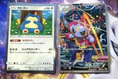 カビゴン(R)(SM10-076-095)｜ポケカ通販サイト【Cardshop Serra】