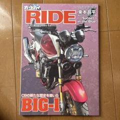RIDE 2023年2月号 BIG-I特集