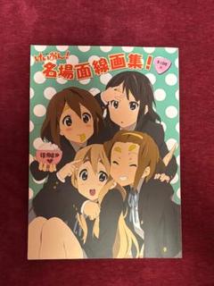 2025年最新】けいおん 名場面線画集の人気アイテム - メルカリ