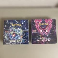 再*可様 ポケモンカード　ナイトワンダラー　ステラミラクル 未開封BOX2個セッ 再*可様 ポケモンカード ナイトワンダラー ステラミラクル 未