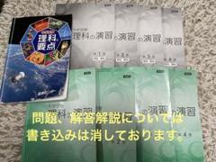 中学受験　理科の演習　第1巻〜第7巻　解答解説セット m51155692622_1.jpg?1711842919