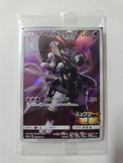 アーマードミュウツー　プロモ　ミュウツーの逆襲 未開封】アーマード ミュウツー プロモ ポケモンカード