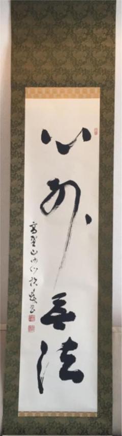 書(心外無法)