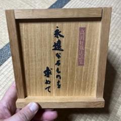 2025年最新】法話 高田好胤の人気アイテム - メルカリ
