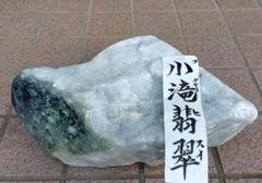 ★翡翠原石★糸魚川硬玉【姫川転石・ウブ石0.8kg】 ☆翡翠原石☆糸魚川硬玉【大所川・川ズレ・転石ウブ17.8kg