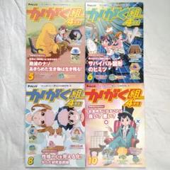 かがく組3年生〜4年生　24冊セット＋おまけ m87943559186_1.jpg?1675899263