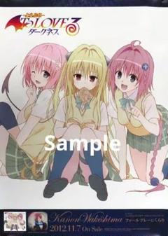 2025年最新】ToLOVEる ポスターの人気アイテム - メルカリ