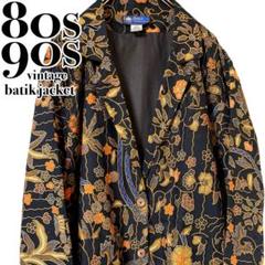 80s 90s ヴィンテージジャケット バティック 総柄 アート ビーズ 染め物 80s 90s ヴィンテージジャケット バティック 総柄 アート ビーズ