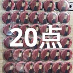 ハイキュー　孤爪研磨　缶バッジ　休憩　20点セット ハイキュー 孤爪研磨 缶バッジ 休憩 20点セット - メルカリ