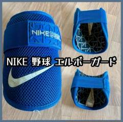 桜木花道　NIKEプロ支給　エルボガード＆フットガード 桜木花道様専用 NIKEプロ支給 エルボガード＆フットガードΩ